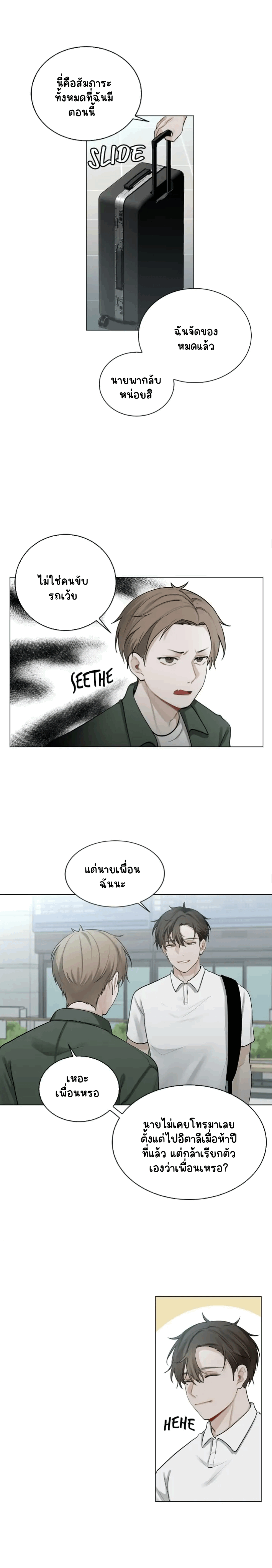 คือคุณเพียงคนเดียว 3-4